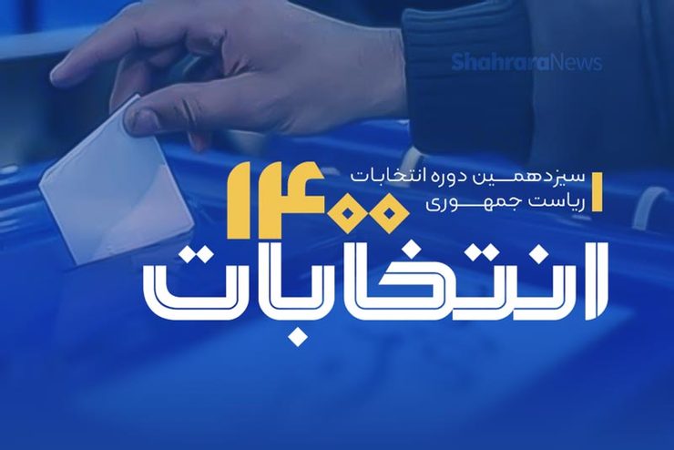 ستاد انتخابات: میزان مشارکت در نظرسنجی‌ها با فاصله ده درصدی بین ۳۷ تا ۴۷ درصد است