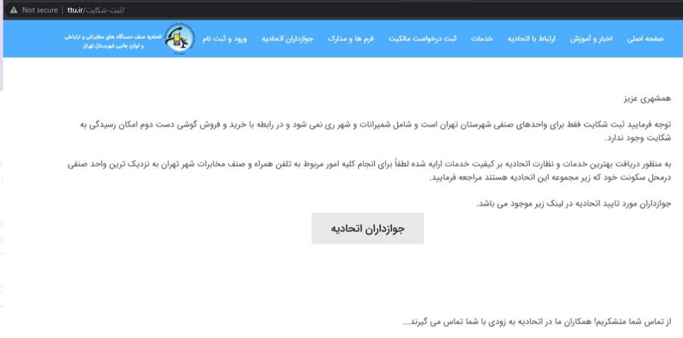 راههای شکایت اینترنتی از شرکتهای گارانتی یا تعمیرکاران موبایل راههای شکایت اینترنتی از شرکتهای گارانتی یا تعمیرکاران موبایل