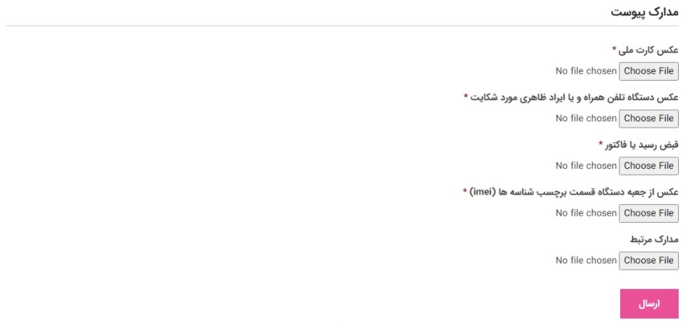 راههای شکایت اینترنتی از شرکتهای گارانتی یا تعمیرکاران موبایل راههای شکایت اینترنتی از شرکتهای گارانتی یا تعمیرکاران موبایل