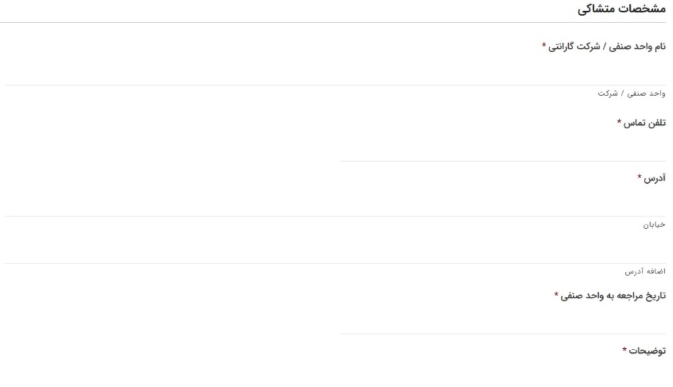 راههای شکایت اینترنتی از شرکتهای گارانتی یا تعمیرکاران موبایل راههای شکایت اینترنتی از شرکتهای گارانتی یا تعمیرکاران موبایل