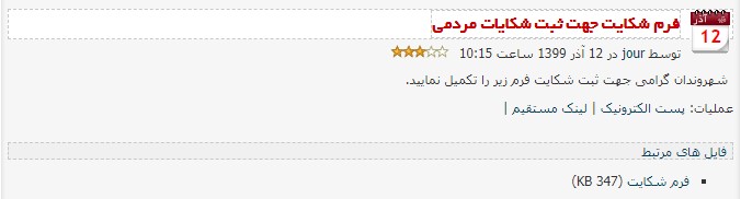 راههای شکایت اینترنتی از شرکتهای گارانتی یا تعمیرکاران موبایل راههای شکایت اینترنتی از شرکتهای گارانتی یا تعمیرکاران موبایل