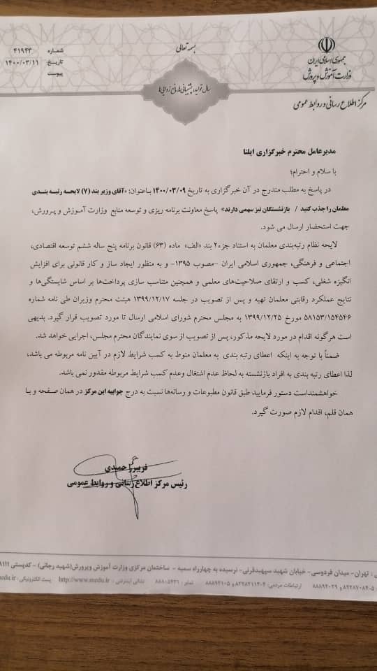 آموزش و پرورش: رتبه&zwnj;بندی برای بازنشستگان مقدور نیست