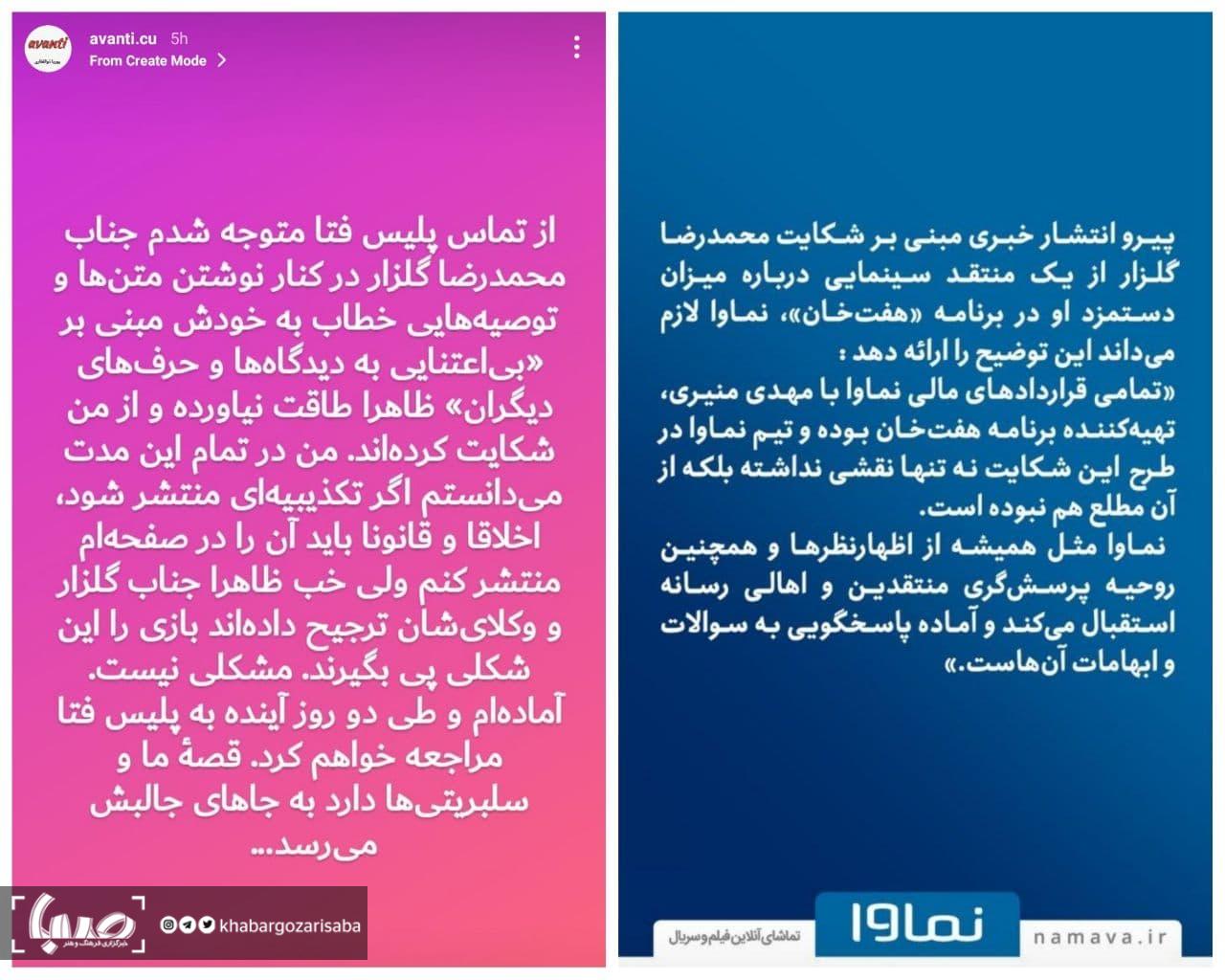 ماجرای شکایت محمدرضا گلزار از پوریا ذوالفقاری، منتقد سینما + تصاویر ماجرای شکایت محمدرضا گلزار از پوریا ذوالفقاری، منتقد سینما + تصاویر