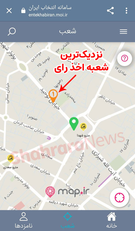 لیست و آدرس شعب اخذ رای انتخابات ریاست جمهوری و شورای شهر کشور + نحوه استفاده از سامانه انتخاب ایران لیست و آدرس شعب اخذ رای انتخابات ریاست جمهوری و شورای شهر کشور + نحوه استفاده از سامانه انتخاب ایران