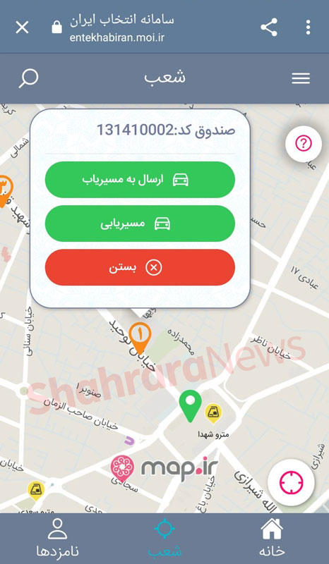لیست و آدرس شعب اخذ رای انتخابات ریاست جمهوری و شورای شهر کشور + نحوه استفاده از سامانه انتخاب ایران لیست و آدرس شعب اخذ رای انتخابات ریاست جمهوری و شورای شهر کشور + نحوه استفاده از سامانه انتخاب ایران