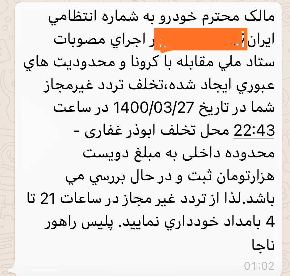 تردد شبانه امشب هم آزاد است | نگران پیامکهای ارسالی جریمه نباشید تردد شبانه امشب هم آزاد است | نگران پیامکهای ارسالی جریمه نباشید