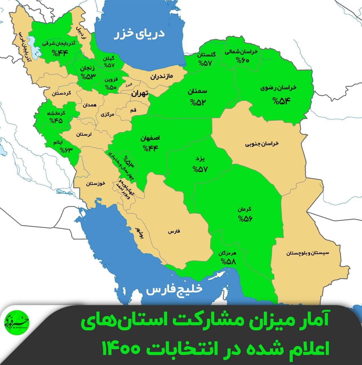 آخرین وضعیت شمارش آرای انتخابات ریاست جمهوری ۱۴۰۰ (۲۹ خرداد) آخرین وضعیت شمارش آرای انتخابات ریاست جمهوری ۱۴۰۰ (۲۹ خرداد)