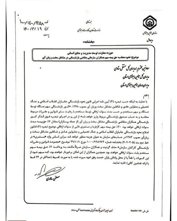 نارضایتی پرستاران تأمین اجتماعی از شرایط بازنشستگی پیش از موعد + بخشنامه نارضایتی پرستاران تأمین اجتماعی از شرایط بازنشستگی پیش از موعد + بخشنامه