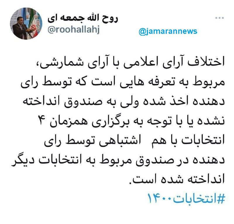 دلیل اختلاف آرای اعلامی با آرای شمارش شده چه بود؟ دلیل اختلاف آرای اعلامی با آرای شمارش شده چه بود؟