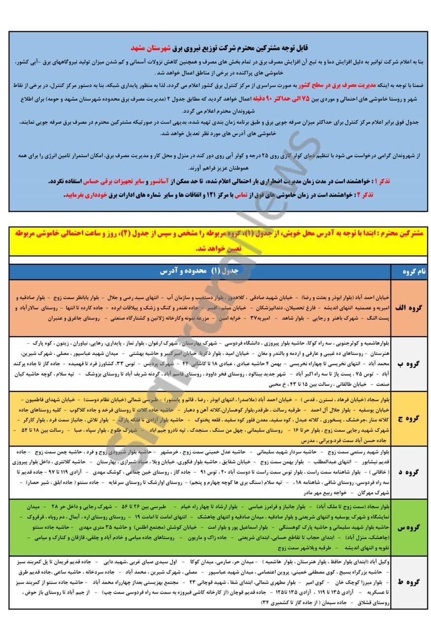 بیمارستانهای مشهد در لیست قطعی برق نیستند بیمارستانهای مشهد در لیست قطعی برق نیستند