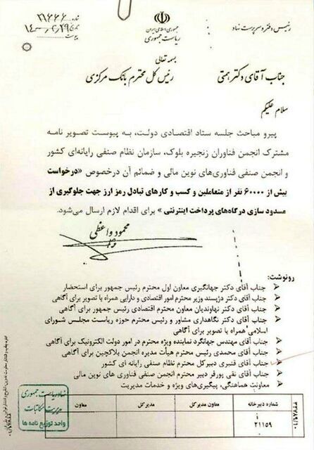 دستور مهم روحانی به همتی درباره رمزارزها | درگاه&zwnj;های فروش رمزارزها مسدود نشود