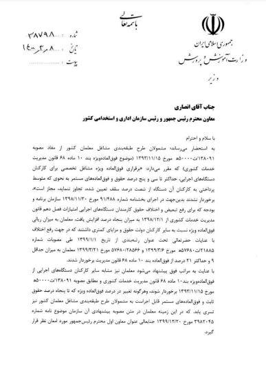 پاسخ نوبخت به درخواست اعمال فوق العاده ویژه فرهنگیان + متن نامه پاسخ نوبخت به درخواست اعمال فوق العاده ویژه فرهنگیان + متن نامه