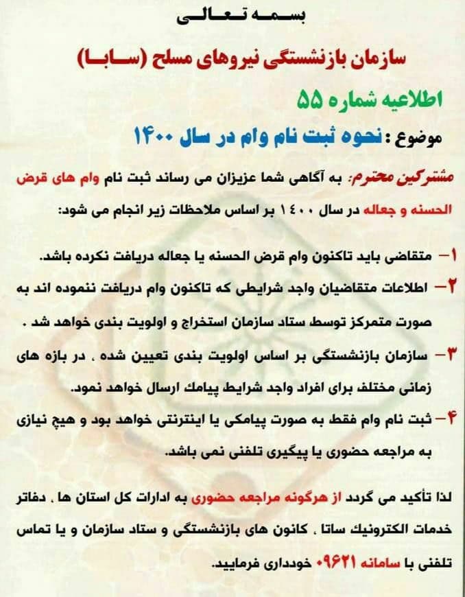 ثبت نام وام بازنشستگان &laquo;نیرو&zwnj;های مسلح&raquo; + شرایط و مدارک