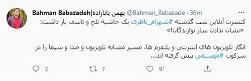 سانسور نمایش ساز در کنسرت آنلاین «شهرام ناظری» + عکس