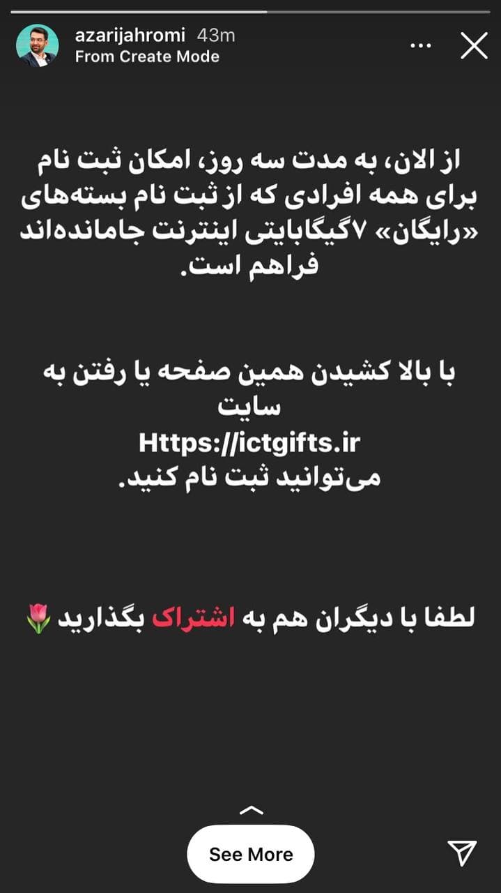 آخرین مهلت ثبت نام برای ۷ گیگ اینترنت هدیه انتخابات + جزئیات