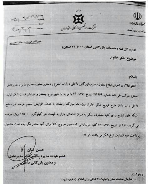 شکر به طور رسمی گران شد شکر به طور رسمی گران شد