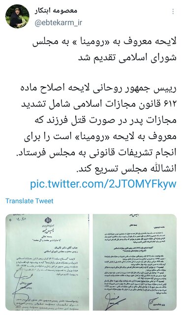 ارسال لایحه «تشدید مجازات پدر در صورت قتل فرزند» به مجلس