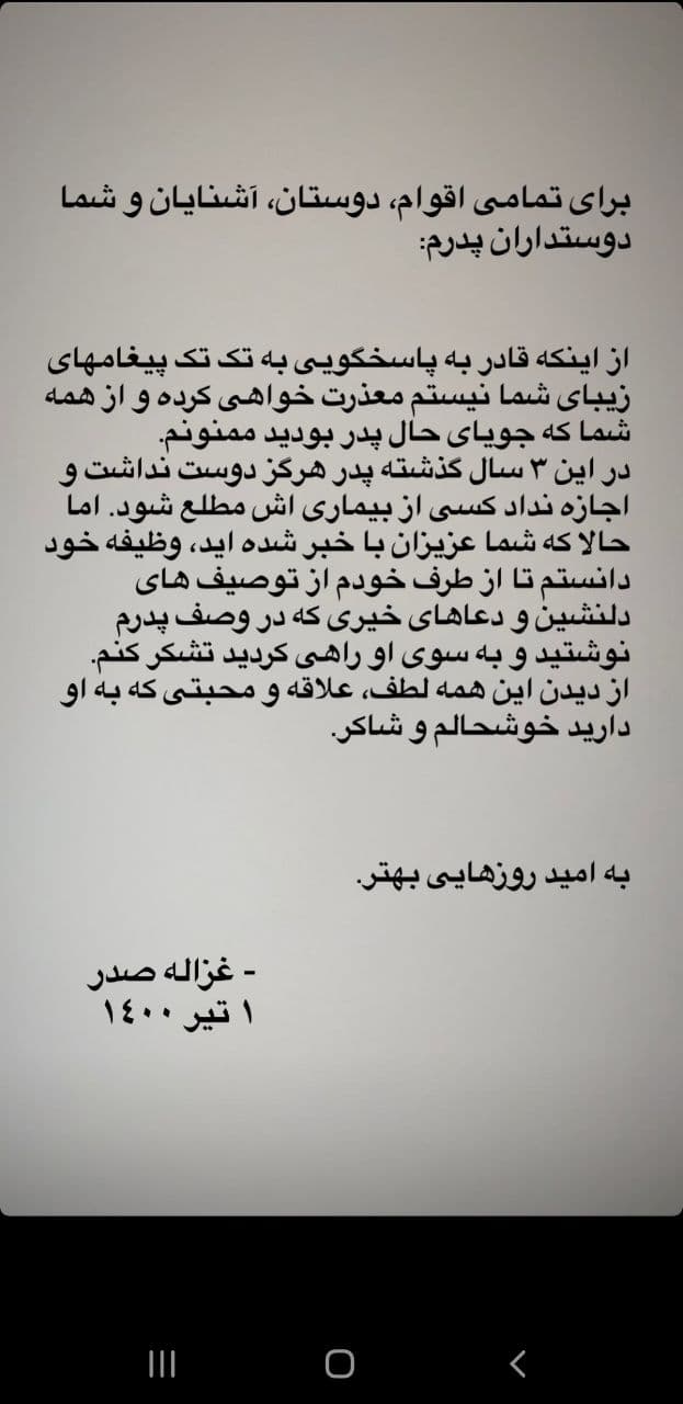 استوری دختر حمیدرضا صدر درباره بیماری پدرش