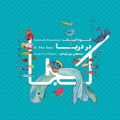 نگاهی به آثار تازه منتشر شده در بازار موسیقی