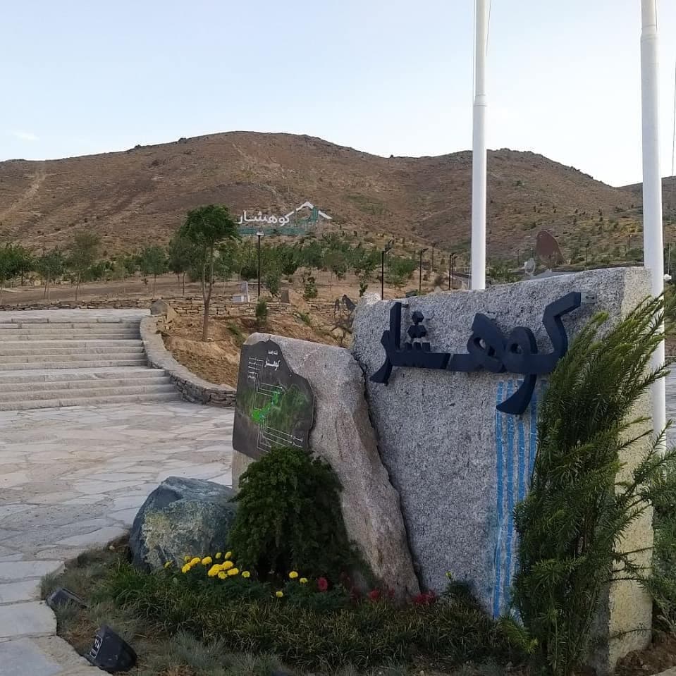 «کوهشار مشهد» چیست و کجاست؟ + عکس و فیلم
