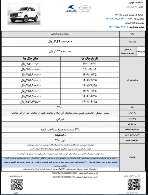 آغاز فروش اقساطی ۳ خودرو کرمان موتور از امروز ۲۱ تیرماه ۱۴۰۰ + جدول و لینک ثبت نام آغاز فروش اقساطی ۳ خودرو کرمان موتور از امروز ۲۱ تیرماه ۱۴۰۰ + جدول و لینک ثبت نام