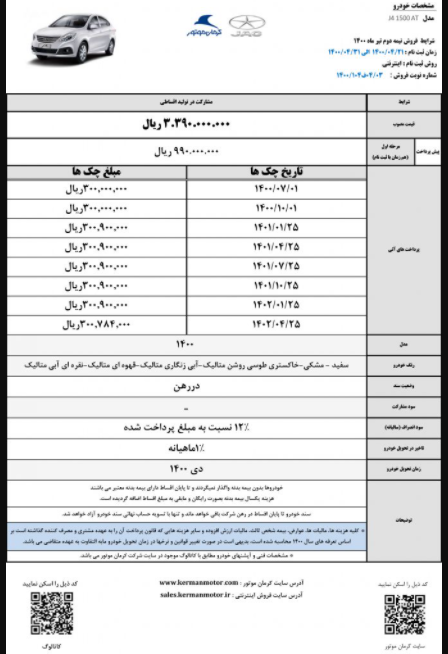 آغاز فروش اقساطی ۳ خودرو کرمان موتور از امروز ۲۱ تیرماه ۱۴۰۰ + جدول و لینک ثبت نام آغاز فروش اقساطی ۳ خودرو کرمان موتور از امروز ۲۱ تیرماه ۱۴۰۰ + جدول و لینک ثبت نام