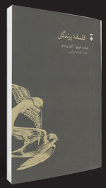 خوشبختی از بال چکاوک، چکه می کند | مروری بر کتاب &laquo;فلسفه پرندگان&raquo;