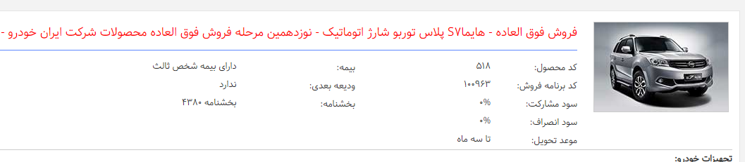 «فروش فوقالعاده ایران خودرو» مرحله نوزدهم از امروز ۲۴ تیرماه ۱۴۰۰ آغاز شد+ بخشنامه و لینک ثبت نام «فروش فوقالعاده ایران خودرو» مرحله نوزدهم از امروز ۲۴ تیرماه ۱۴۰۰ آغاز شد+ بخشنامه و لینک ثبت نام