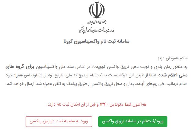 ثبتنام واکسن کرونا برای ۶۰ سال به بالا در سامانه salamat.gov.ir + جزئیات ثبتنام واکسن کرونا برای ۶۰ سال به بالا در سامانه salamat.gov.ir + جزئیات