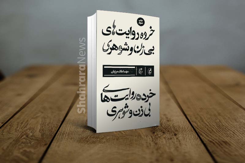 معرفی چند کتاب ساده که خستگی ذهنتان را کم می&zwnj;کند