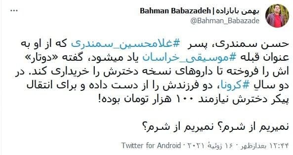 «استاد حسن سمندری» برای درمان دخترش سازش را فروخت «استاد حسن سمندری» برای درمان دخترش سازش را فروخت