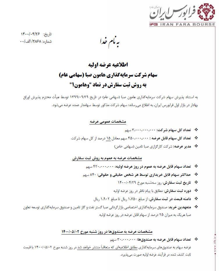 زمان عرضه اولیه «وهامون» در بورس+جزئیات زمان عرضه اولیه «وهامون» در بورس+جزئیات