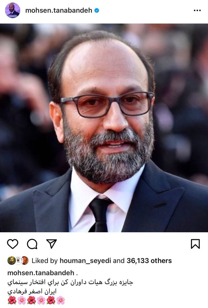 واکنشها به جایزه گرفتن اصغر فرهادی در جشنواره کن + تصاویر واکنشها به جایزه گرفتن اصغر فرهادی در جشنواره کن + تصاویر