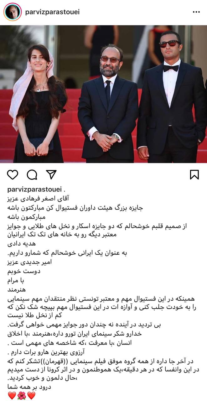 واکنشها به جایزه گرفتن اصغر فرهادی در جشنواره کن + تصاویر واکنشها به جایزه گرفتن اصغر فرهادی در جشنواره کن + تصاویر