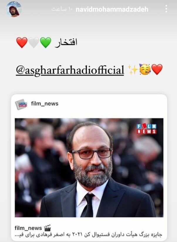 واکنشها به جایزه گرفتن اصغر فرهادی در جشنواره کن + تصاویر واکنشها به جایزه گرفتن اصغر فرهادی در جشنواره کن + تصاویر