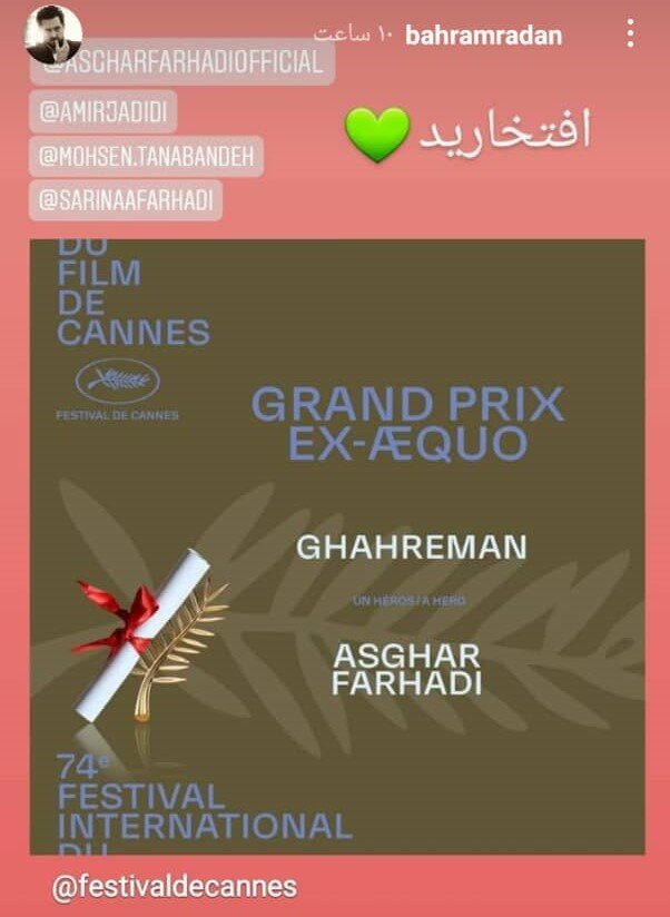 واکنشها به جایزه گرفتن اصغر فرهادی در جشنواره کن + تصاویر واکنشها به جایزه گرفتن اصغر فرهادی در جشنواره کن + تصاویر