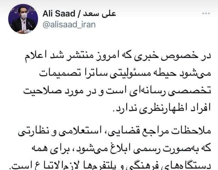 تایید ممنوع الکار شدن فرزاد فرزین توسط ساترا تایید ممنوع الکار شدن فرزاد فرزین توسط ساترا