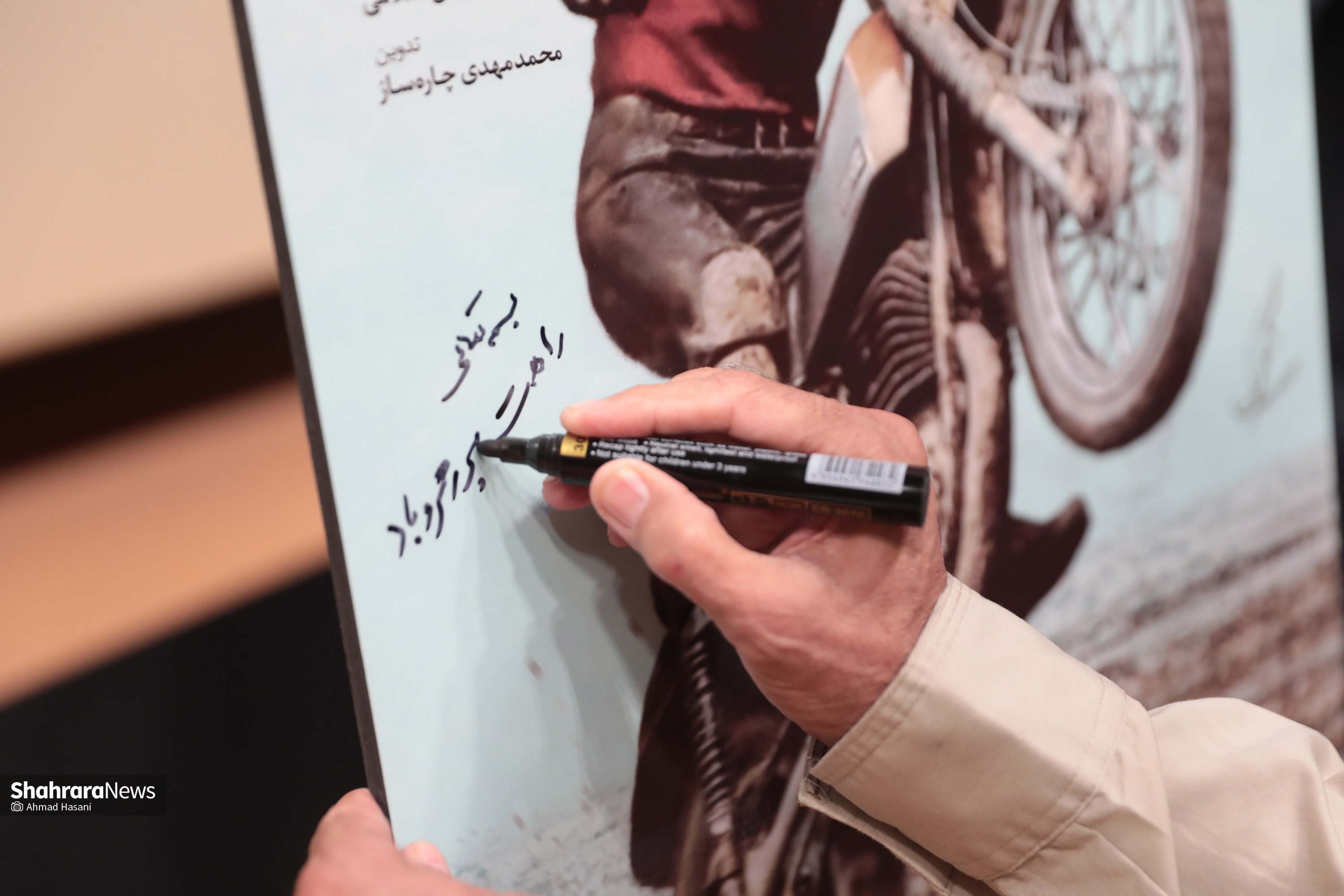 مستند «تک چرخ تا پل ژاپنی» در پردیس سینمایی هویزه رونمایی شد مستند «تک چرخ تا پل ژاپنی» در پردیس سینمایی هویزه رونمایی شد