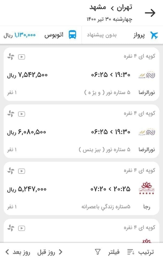 افزایش نجومی قیمت بلیت قطار تهران مشهد + جدول افزایش نجومی قیمت بلیت قطار تهران مشهد + جدول