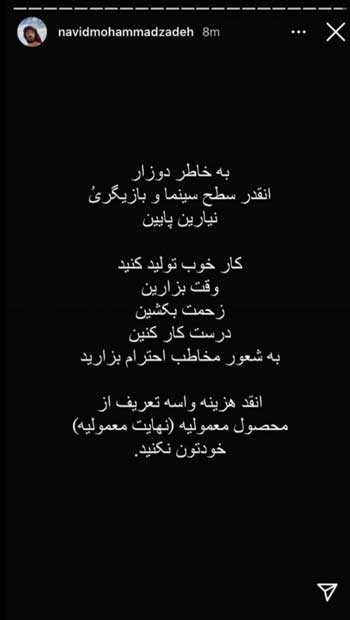 ماجرای استوری جدید «نوید محمدزاده» | سریال «زخمِ کاری» یا «مردم معمولی» + تصاویر ماجرای استوری جدید «نوید محمدزاده» | سریال «زخمِ کاری» یا «مردم معمولی» + تصاویر