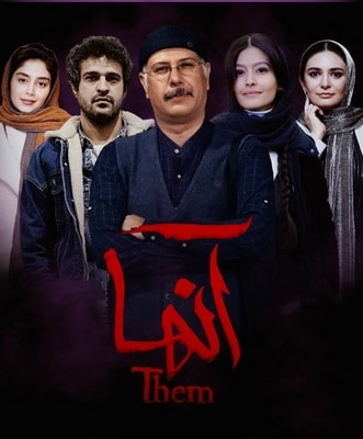 زمان پخش سریال ترسناک «آنها» + خلاصه داستان زمان پخش سریال ترسناک «آنها» + خلاصه داستان