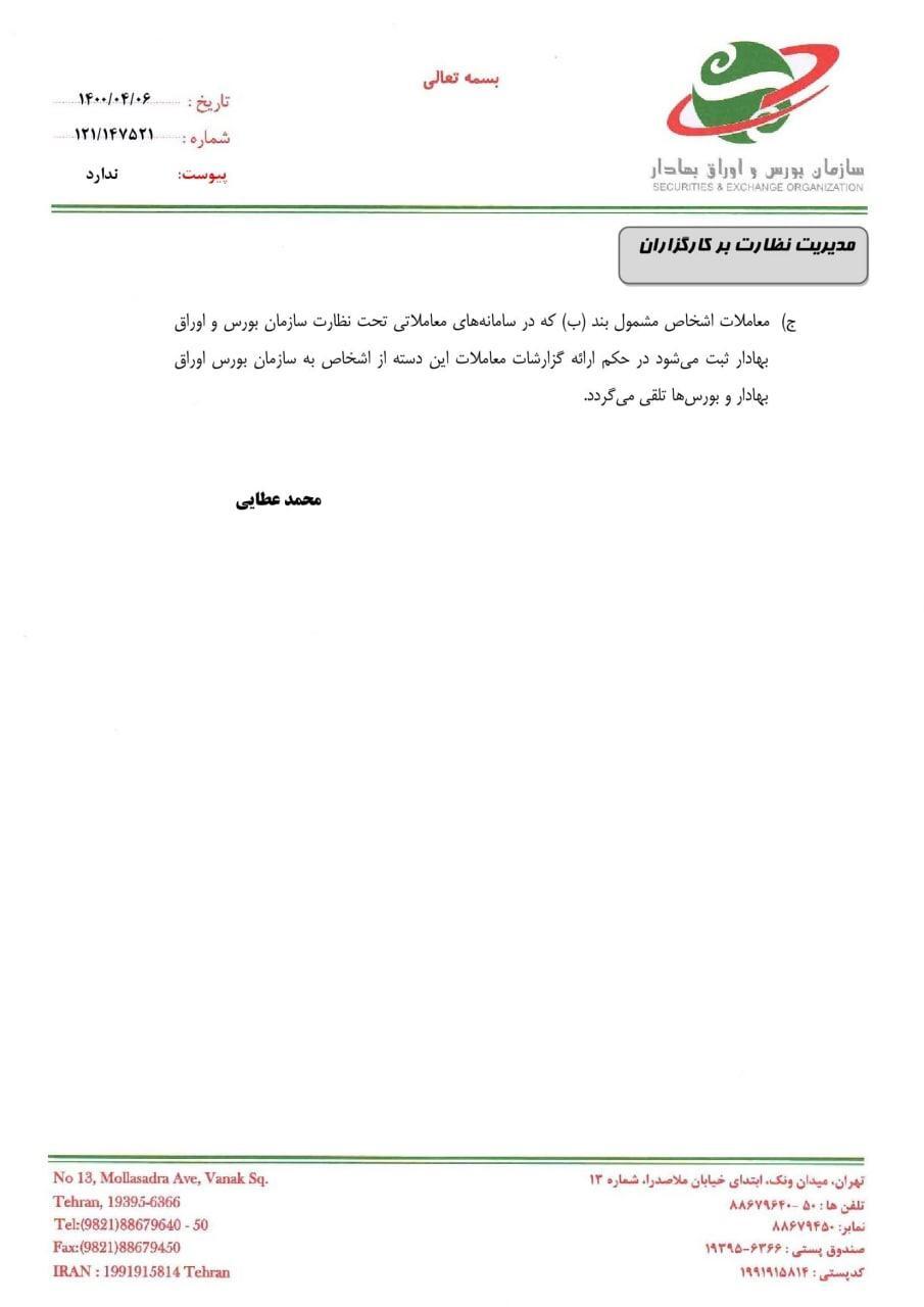 حذف محدودیت خرید سهام کارکنان کارگزاریها بعد از ۱۶ سال حذف محدودیت خرید سهام کارکنان کارگزاریها بعد از ۱۶ سال