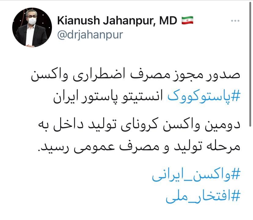 واکسن پاستوکووک مجوز مصرف اضطراری گرفت
