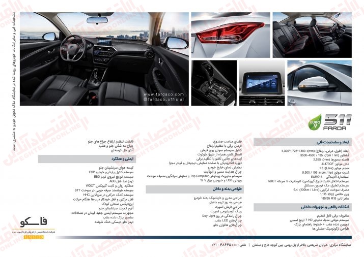  پیش فروش FMC ۵۱۱ خودروسازی فردا +جزییات