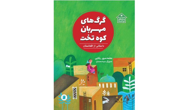 انتشار کتابی از محمدسرور رجایی چند روز پس از درگذشت او انتشار کتابی از محمدسرور رجایی چند روز پس از درگذشت او