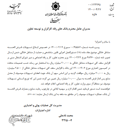 سقف تسهیلات قرضالحسنه مشاغل خانگی افزایش یافت+ جزئیات سقف تسهیلات قرضالحسنه مشاغل خانگی افزایش یافت+ جزئیات