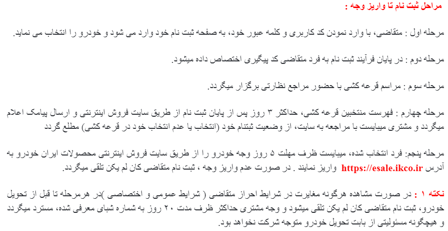 فروش فوق العاده مرحله بیستم «ایران خودرو» ویژه مرداد ماه ۱۴۰۰ اعلام شد+ جزئیات (۱۳ مرداد ۱۴۰۰) فروش فوق العاده مرحله بیستم «ایران خودرو» ویژه مرداد ماه ۱۴۰۰ اعلام شد+ جزئیات (۱۳ مرداد ۱۴۰۰)