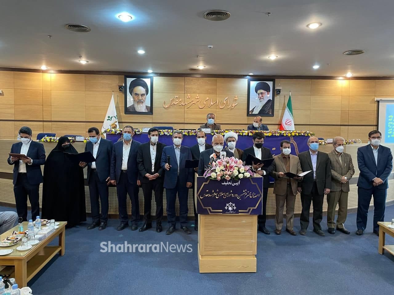 آغاز مراسم تحلیف اعضای ششمین دوره شورای اسلامی شهر مشهد آغاز مراسم تحلیف اعضای ششمین دوره شورای اسلامی شهر مشهد