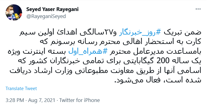 بسته اینترنتی «همراه اول» ویژه خبرنگاران بزودی فعال میشود بسته اینترنتی «همراه اول» ویژه خبرنگاران بزودی فعال میشود