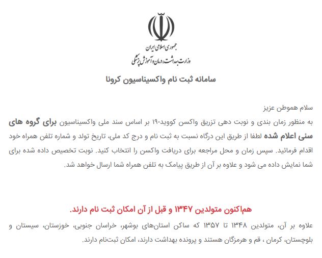 ثبت نام واکسن برای متولدین ۱۳۴۷ به قبل در سامانه واکسیناسیون + لینک ثبت نام واکسن برای متولدین ۱۳۴۷ به قبل در سامانه واکسیناسیون + لینک